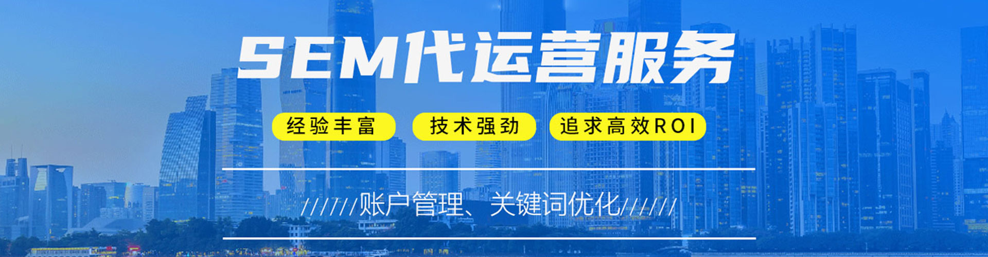 将军如何做sem